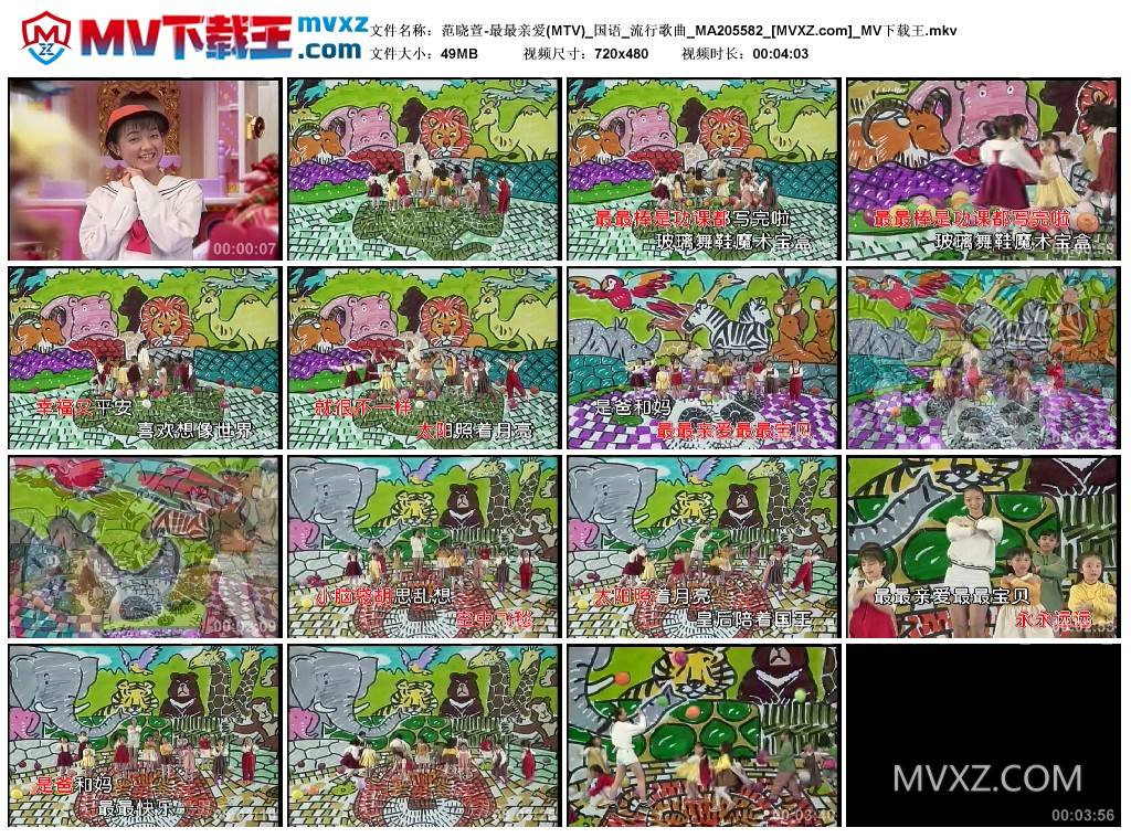 范晓萱-最最亲爱(MTV)_国语_流行歌曲_MA205582